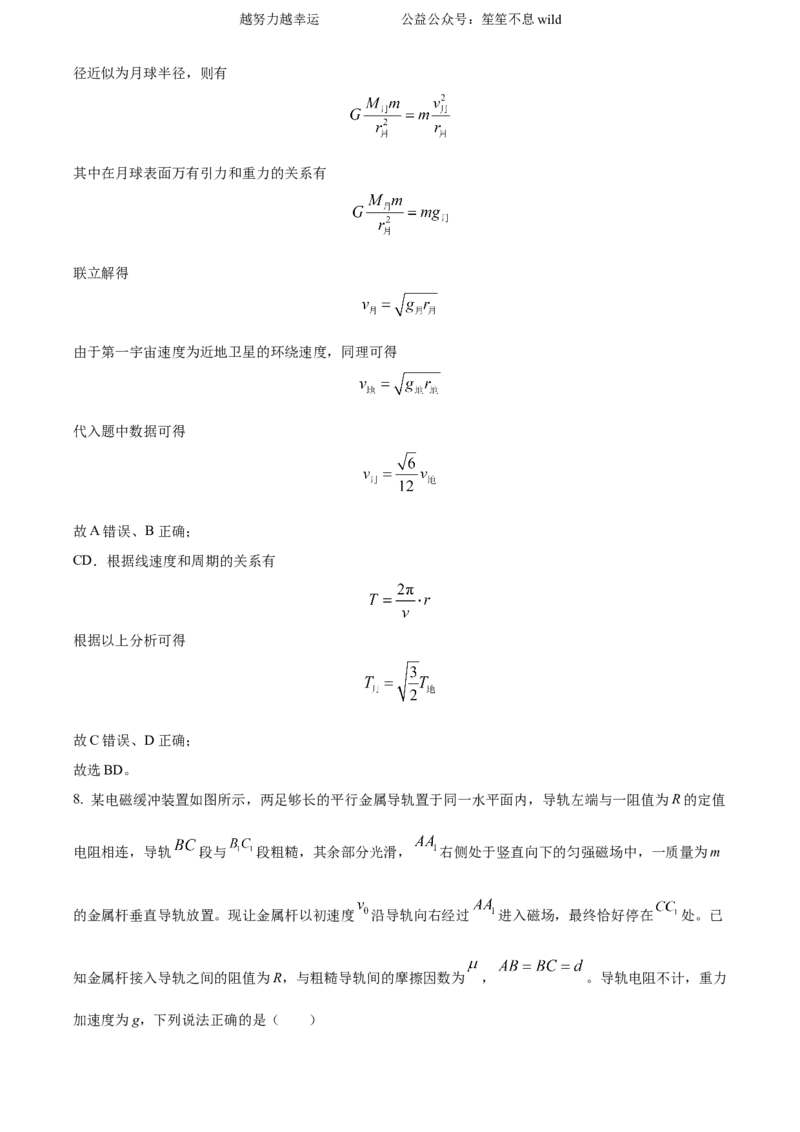 精品解析：2024年高考湖南卷物理真题（解析版）_高考真题全网收集_物理_2024年新高考湖南卷物理真题解析（参考版）