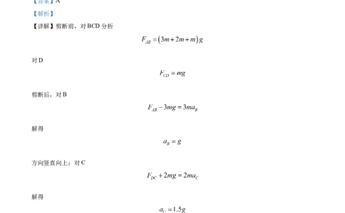 精品解析：2024年高考湖南卷物理真题（解析版）_高考真题全网收集_物理_2024年新高考湖南卷物理真题解析（参考版）