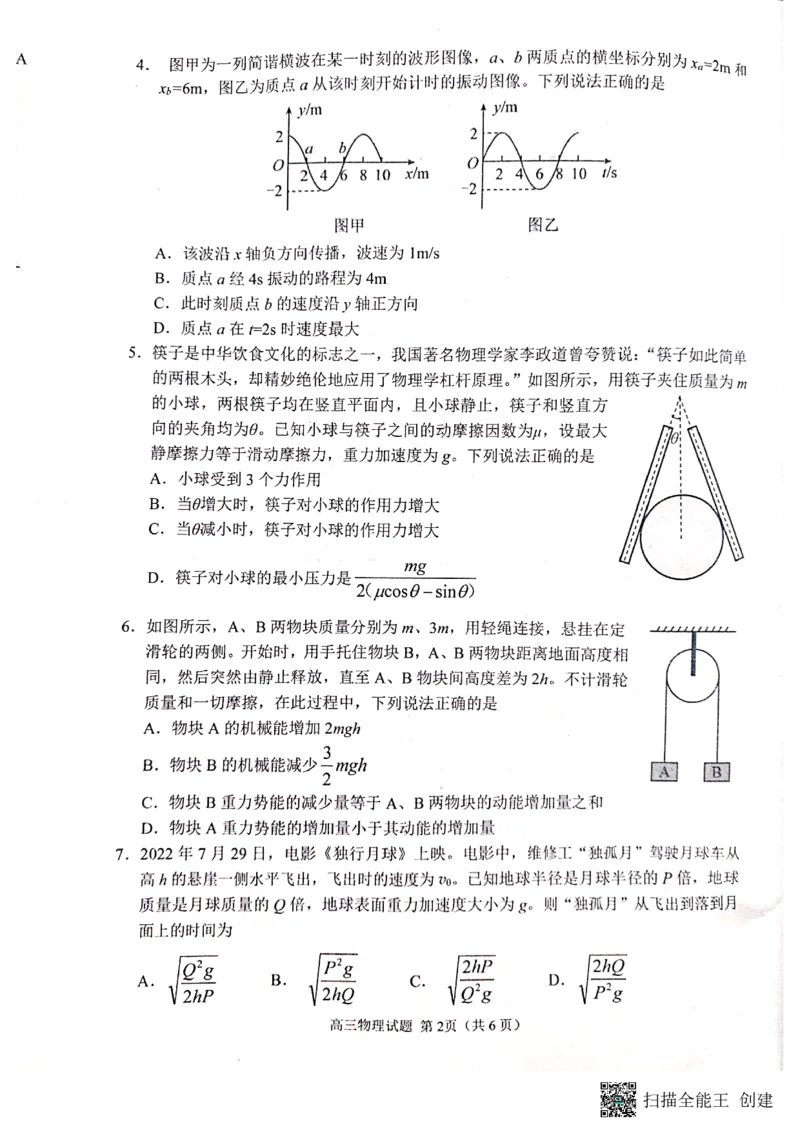 2023届山东省日照市高三上学期第一次校际联考物理试题(1)_2023年8月_028月合集_2023届山东省日照市高三上学期第一次校际联考