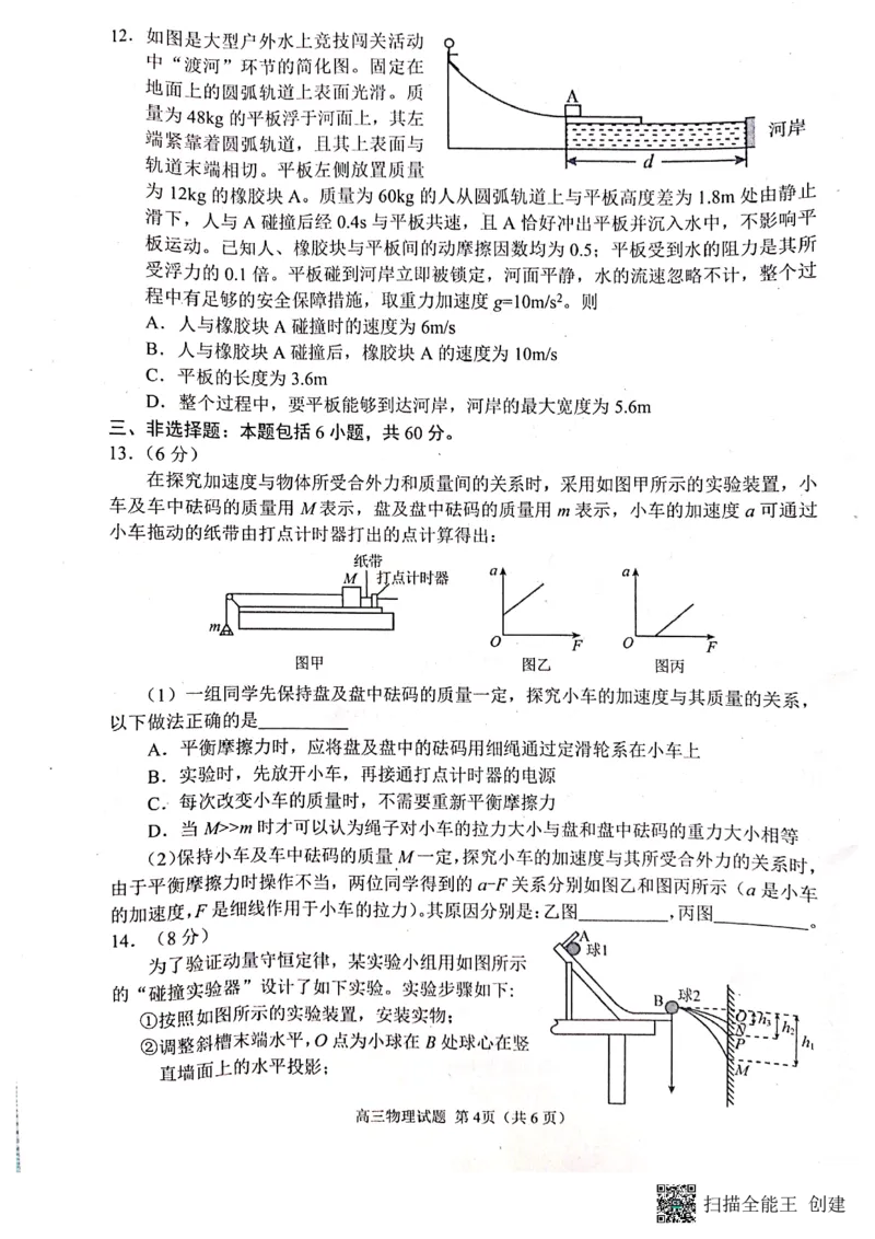 2023届山东省日照市高三上学期第一次校际联考物理试题(1)_2023年8月_028月合集_2023届山东省日照市高三上学期第一次校际联考