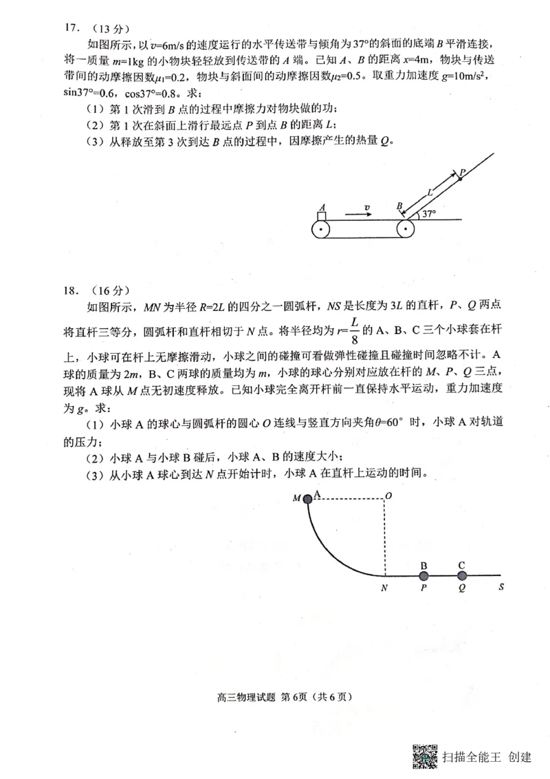 2023届山东省日照市高三上学期第一次校际联考物理试题(1)_2023年8月_028月合集_2023届山东省日照市高三上学期第一次校际联考