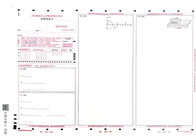 2023届山东省日照市高三上学期第一次校际联考物理试题(1)_2023年8月_028月合集_2023届山东省日照市高三上学期第一次校际联考