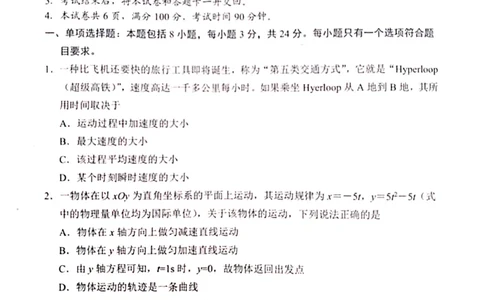 2023届山东省日照市高三上学期第一次校际联考物理试题(1)_2023年8月_028月合集_2023届山东省日照市高三上学期第一次校际联考