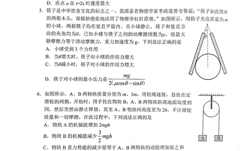 2023届山东省日照市高三上学期第一次校际联考物理试题(1)_2023年8月_028月合集_2023届山东省日照市高三上学期第一次校际联考