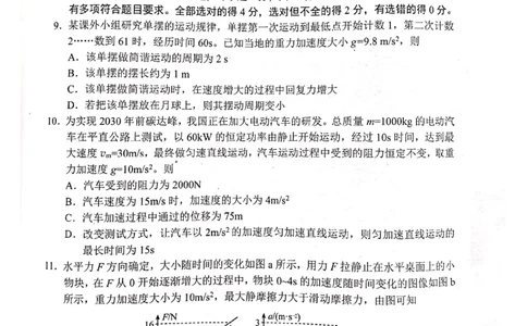 2023届山东省日照市高三上学期第一次校际联考物理试题(1)_2023年8月_028月合集_2023届山东省日照市高三上学期第一次校际联考