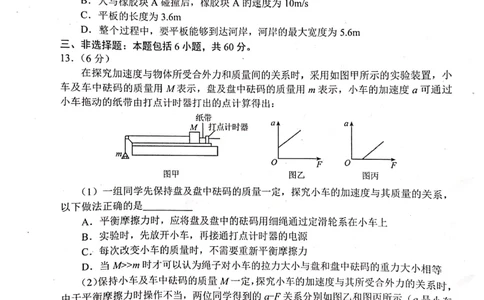 2023届山东省日照市高三上学期第一次校际联考物理试题(1)_2023年8月_028月合集_2023届山东省日照市高三上学期第一次校际联考