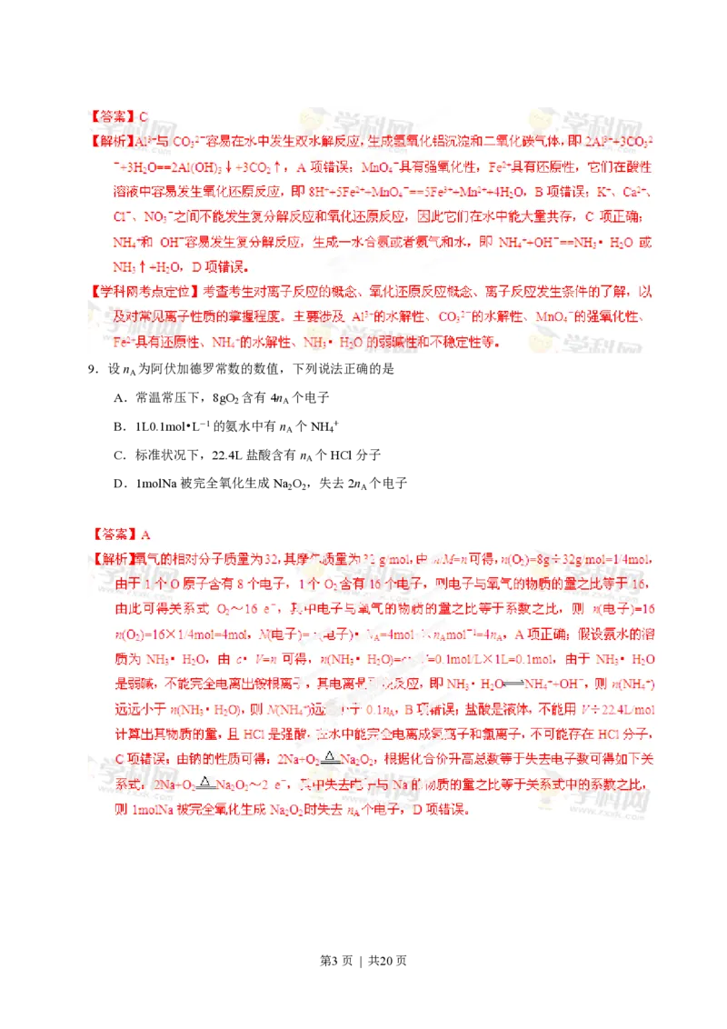 2013年高考化学试卷（广东）（解析卷）_化学历年高考真题_新&middot;PDF版2008-2025&middot;高考化学真题_化学（按省份分类）2008-2025_2008-2025&middot;（广东）化学高考真题
