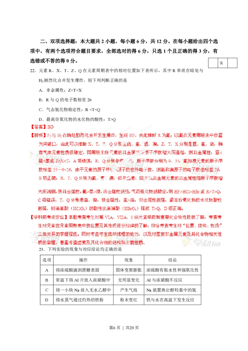 2013年高考化学试卷（广东）（解析卷）_化学历年高考真题_新&middot;PDF版2008-2025&middot;高考化学真题_化学（按省份分类）2008-2025_2008-2025&middot;（广东）化学高考真题