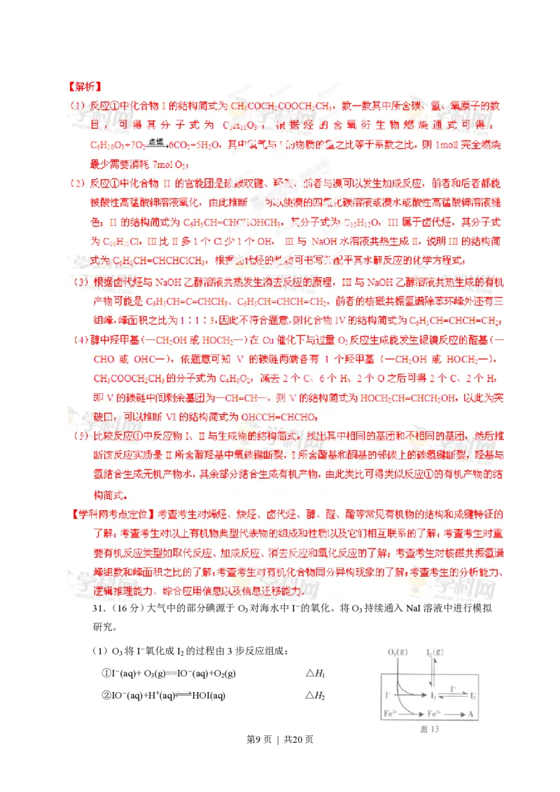 2013年高考化学试卷（广东）（解析卷）_化学历年高考真题_新&middot;PDF版2008-2025&middot;高考化学真题_化学（按省份分类）2008-2025_2008-2025&middot;（广东）化学高考真题