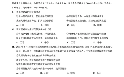 重庆市金太阳好教育联盟2026届高三9月开学联考（26-12C）政治_2025年9月_250914重庆市金太阳好教育联盟2026届高三9月开学联考（26-12C）（全科）