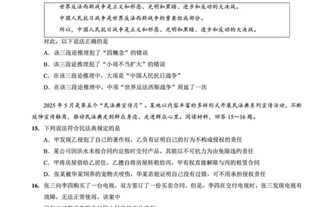 重庆市金太阳好教育联盟2026届高三9月开学联考（26-12C）政治_2025年9月_250914重庆市金太阳好教育联盟2026届高三9月开学联考（26-12C）（全科）