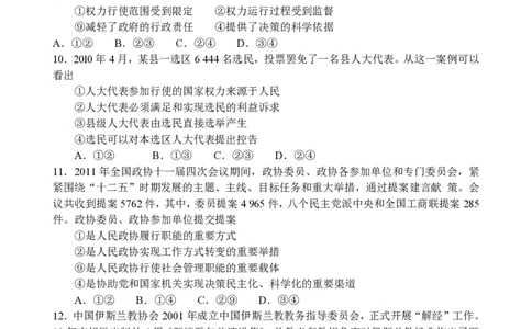 2011年高考政治试卷（海南）（空白卷）_政治历年高考真题_新&middot;PDF版2008-2025&middot;高考政治真题_政治（按年份分类）2008-2025_2011&middot;政治高考真题