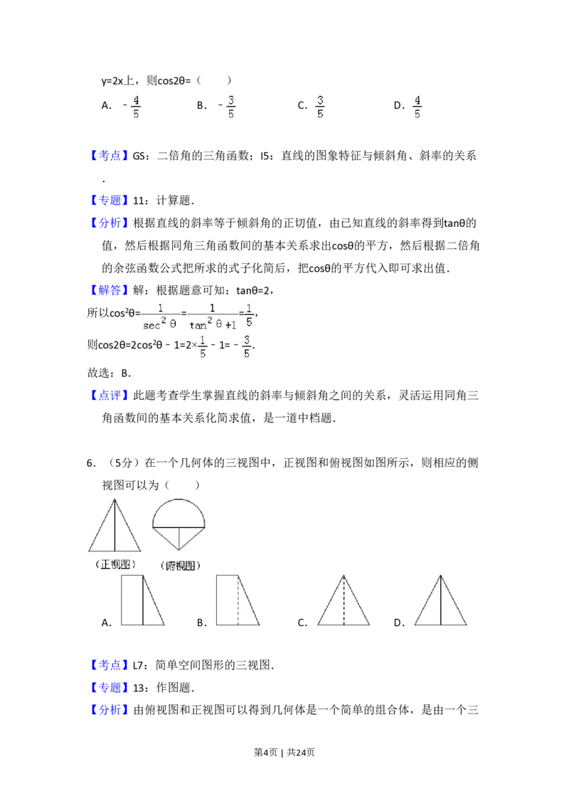 2011年高考数学试卷（理）（新课标）（解析卷）_数学历年高考真题_新&middot;PDF版2008-2025&middot;高考数学真题_数学（按省份分类）2008-2025_2008-2025&middot;（宁夏）数学高考真题
