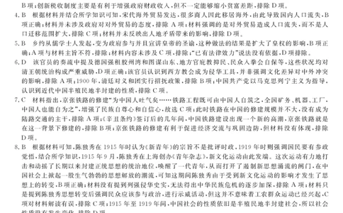 广东省湛江市第一中学2023-2024学年高三上学期开学考试历史答案(1)_2023年8月_028月合集_2024届广东省湛江市第一中学高三上学期开学考试