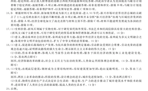 广东省湛江市第一中学2023-2024学年高三上学期开学考试历史答案(1)_2023年8月_028月合集_2024届广东省湛江市第一中学高三上学期开学考试