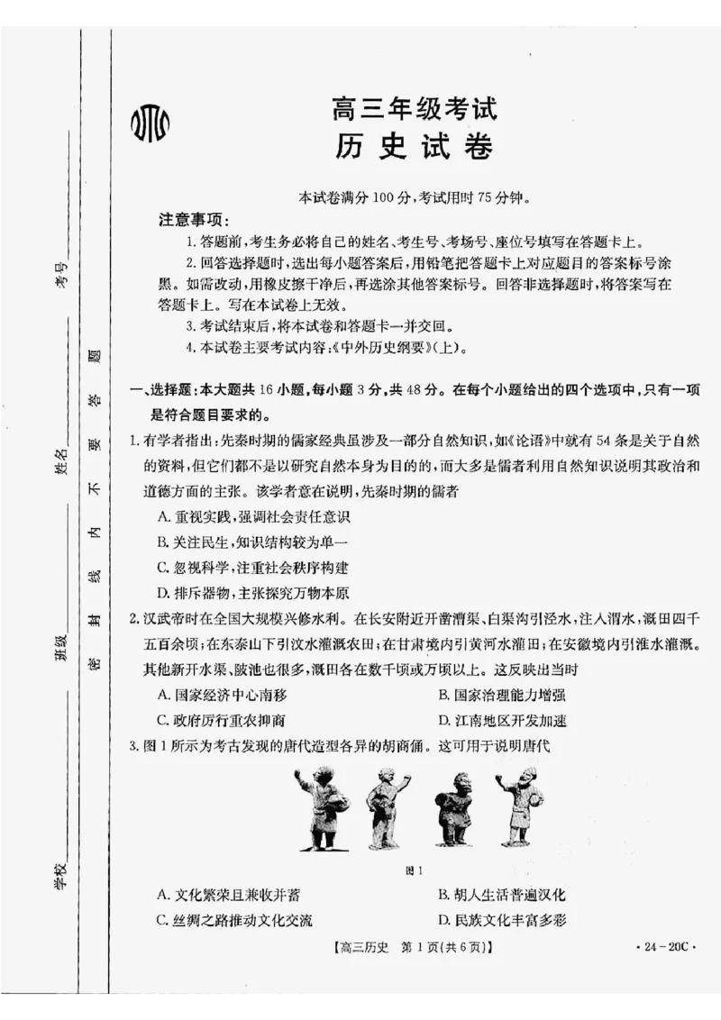历史_2023年9月_01每日更新_6号_2024届贵州省金太阳9月高三联考（20C）_贵州省2024届金太阳9月高三联考（20C）历史