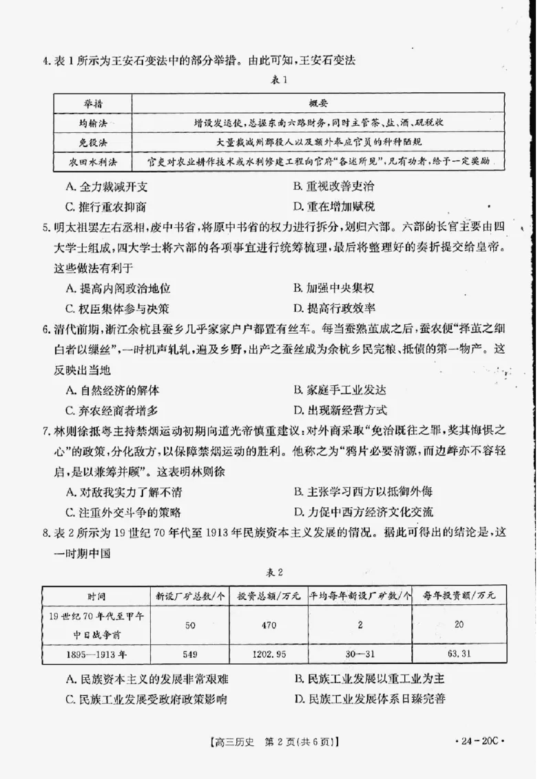 历史_2023年9月_01每日更新_6号_2024届贵州省金太阳9月高三联考（20C）_贵州省2024届金太阳9月高三联考（20C）历史
