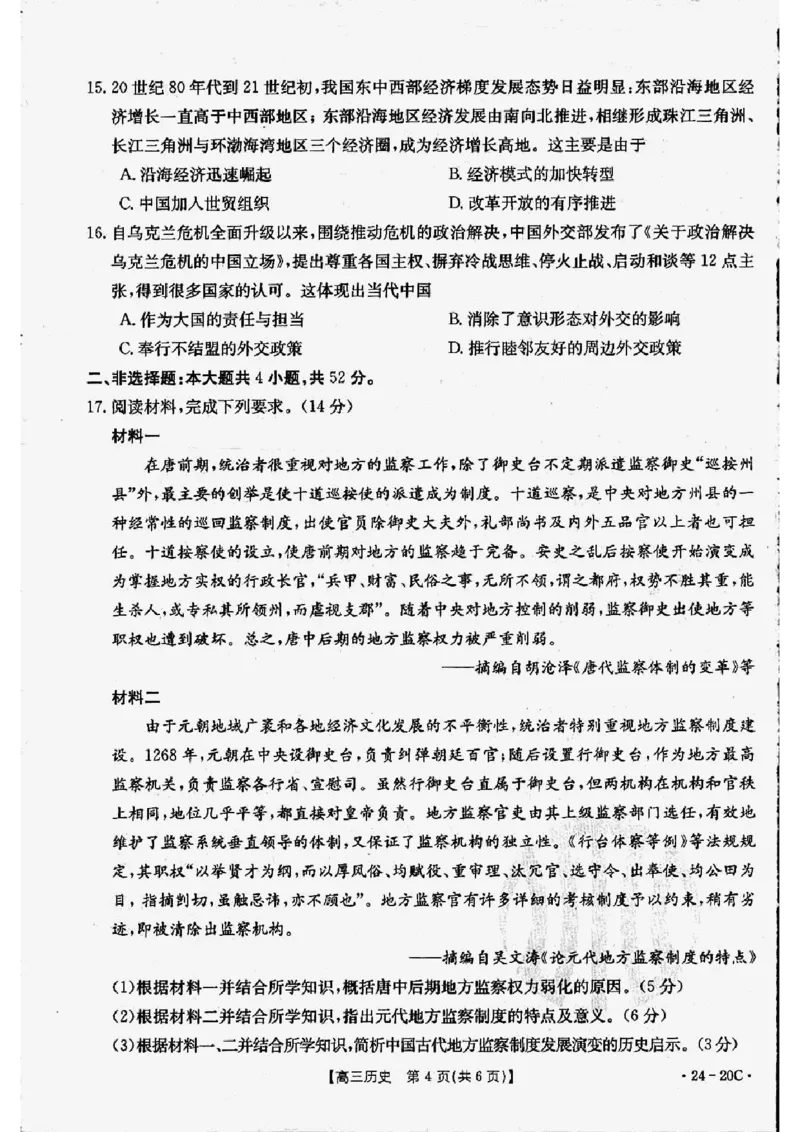 历史_2023年9月_01每日更新_6号_2024届贵州省金太阳9月高三联考（20C）_贵州省2024届金太阳9月高三联考（20C）历史