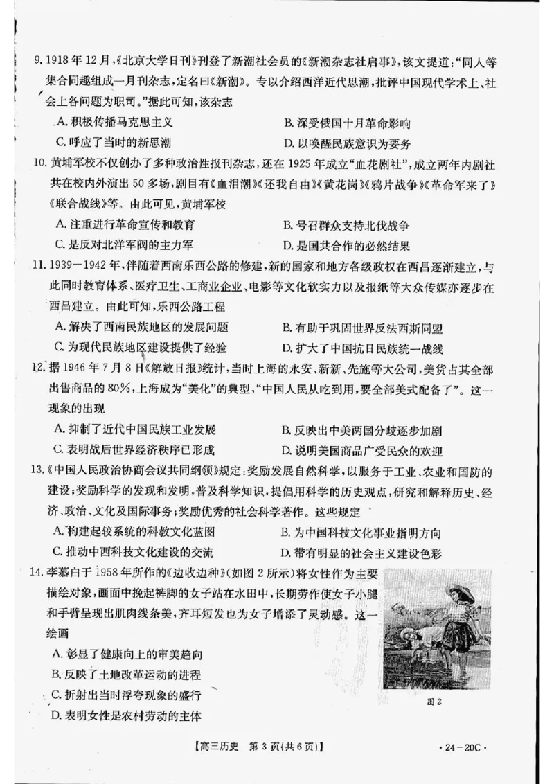 历史_2023年9月_01每日更新_6号_2024届贵州省金太阳9月高三联考（20C）_贵州省2024届金太阳9月高三联考（20C）历史