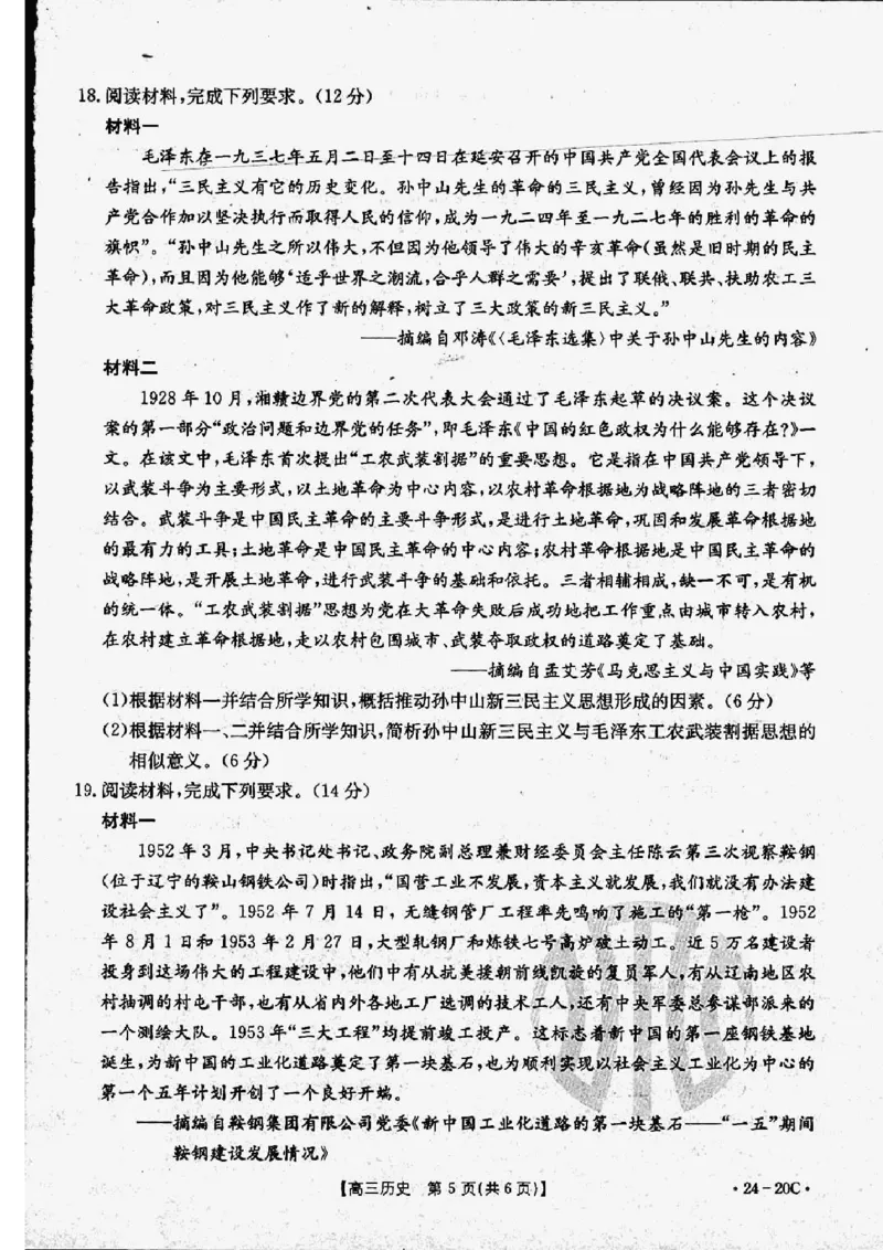 历史_2023年9月_01每日更新_6号_2024届贵州省金太阳9月高三联考（20C）_贵州省2024届金太阳9月高三联考（20C）历史