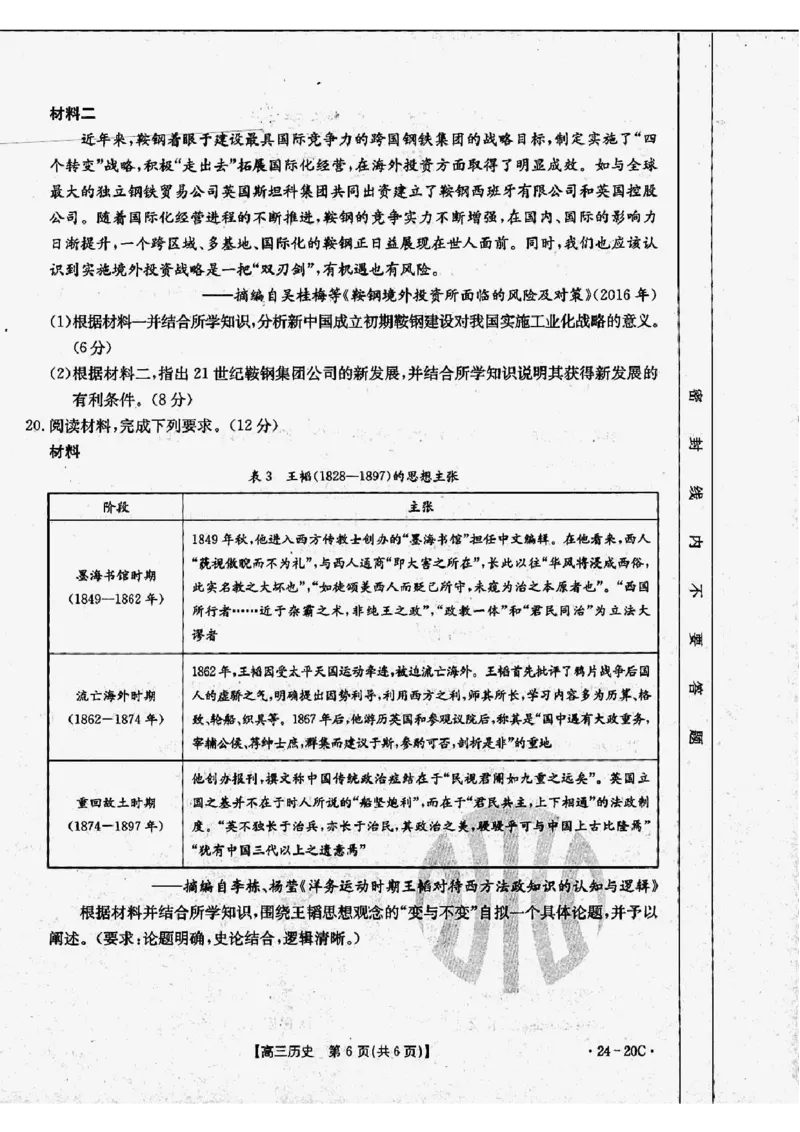 历史_2023年9月_01每日更新_6号_2024届贵州省金太阳9月高三联考（20C）_贵州省2024届金太阳9月高三联考（20C）历史