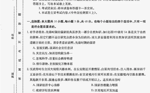 历史_2023年9月_01每日更新_6号_2024届贵州省金太阳9月高三联考（20C）_贵州省2024届金太阳9月高三联考（20C）历史