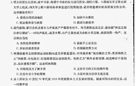 历史_2023年9月_01每日更新_6号_2024届贵州省金太阳9月高三联考（20C）_贵州省2024届金太阳9月高三联考（20C）历史