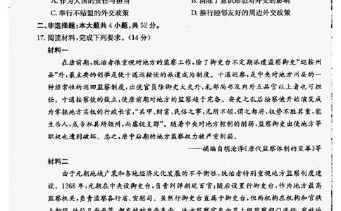 历史_2023年9月_01每日更新_6号_2024届贵州省金太阳9月高三联考（20C）_贵州省2024届金太阳9月高三联考（20C）历史