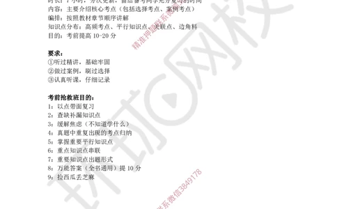 Removed_01.（董雨佳）25年-一建市政-抢救班1-导学_2026年一级建造师_2026年一建市政_2025年一建市政SVIP_04-冲刺串讲✿考点强化✿小灶集训_67-市政《考前抢救班》董雨佳HQ推荐