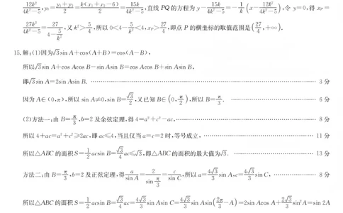 九师联盟2026届高三上学期第五次质量检测数学(G)答案(1)_2026年1月_260109九师联盟2026届高三上学期第五次质量检测（1月联考）（全科）