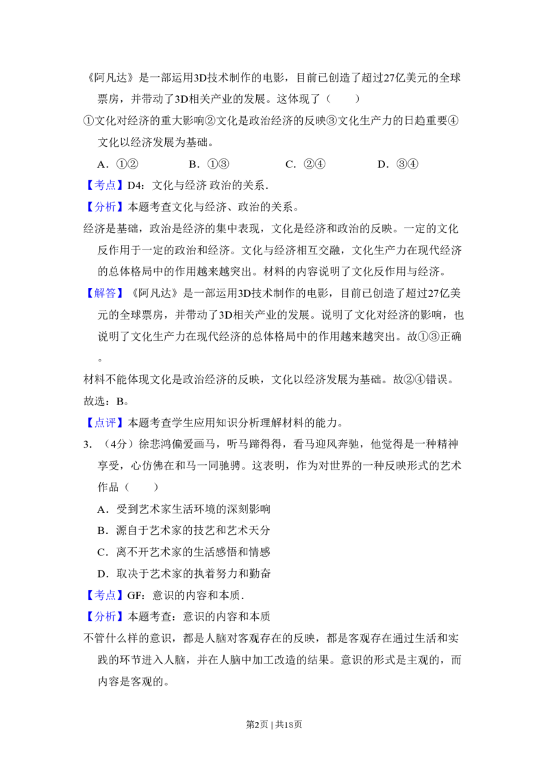 2010年高考生物试卷（北京）（解析卷）_政治历年高考真题_新&middot;PDF版2008-2025&middot;高考政治真题_政治（按省份分类）2008-2025_2008-2025&middot;（北京）政治高考真题