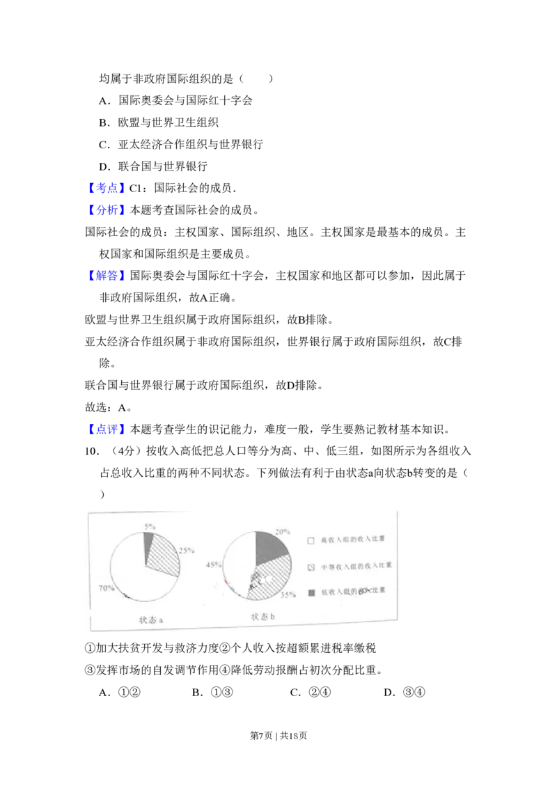 2010年高考生物试卷（北京）（解析卷）_政治历年高考真题_新&middot;PDF版2008-2025&middot;高考政治真题_政治（按省份分类）2008-2025_2008-2025&middot;（北京）政治高考真题