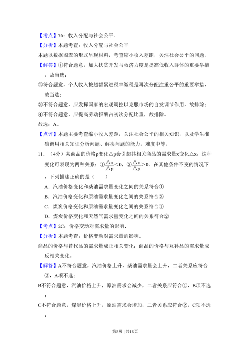 2010年高考生物试卷（北京）（解析卷）_政治历年高考真题_新&middot;PDF版2008-2025&middot;高考政治真题_政治（按省份分类）2008-2025_2008-2025&middot;（北京）政治高考真题