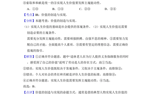 2010年高考生物试卷（北京）（解析卷）_政治历年高考真题_新&middot;PDF版2008-2025&middot;高考政治真题_政治（按省份分类）2008-2025_2008-2025&middot;（北京）政治高考真题