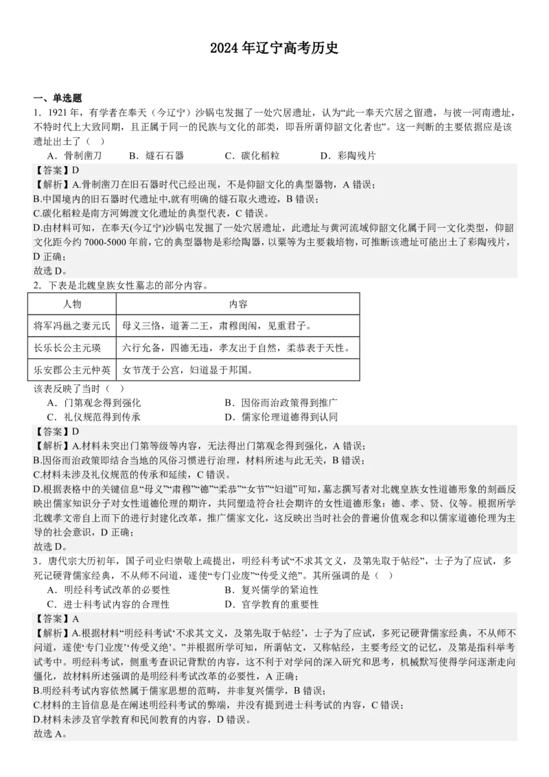 辽宁历史-答案-p_近10年高考真题汇编（必刷）_2024年高考真题_高考真题（截止6.29）_辽宁卷副科（黑龙江、辽宁、吉林）（6科全）