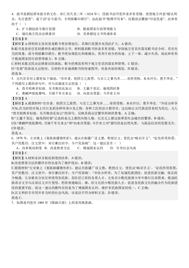 辽宁历史-答案-p_近10年高考真题汇编（必刷）_2024年高考真题_高考真题（截止6.29）_辽宁卷副科（黑龙江、辽宁、吉林）（6科全）