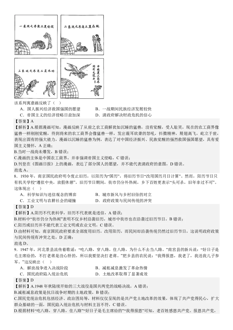 辽宁历史-答案-p_近10年高考真题汇编（必刷）_2024年高考真题_高考真题（截止6.29）_辽宁卷副科（黑龙江、辽宁、吉林）（6科全）