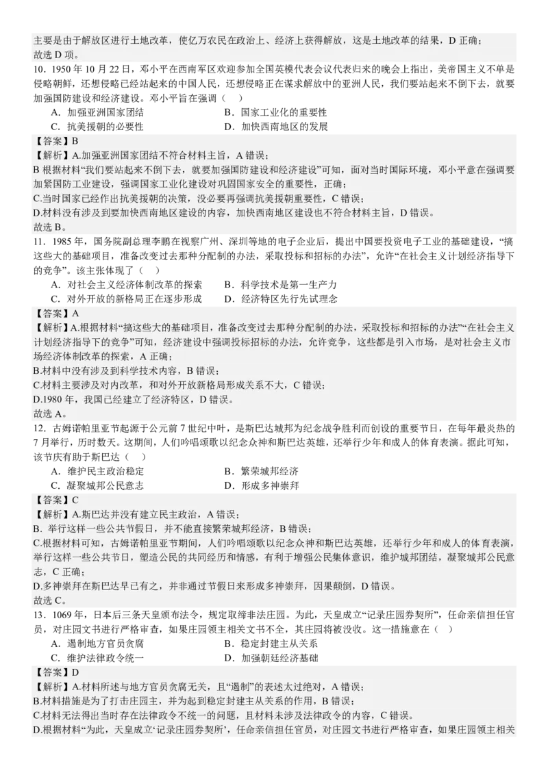 辽宁历史-答案-p_近10年高考真题汇编（必刷）_2024年高考真题_高考真题（截止6.29）_辽宁卷副科（黑龙江、辽宁、吉林）（6科全）