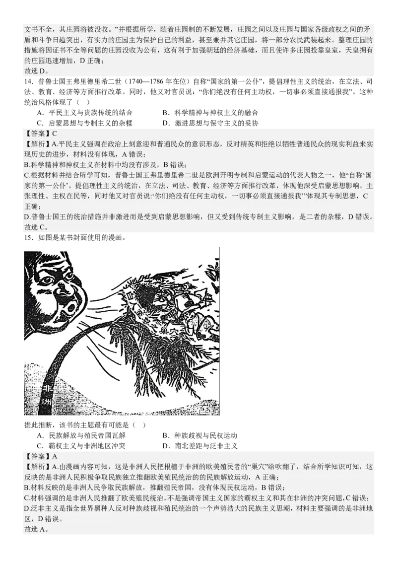 辽宁历史-答案-p_近10年高考真题汇编（必刷）_2024年高考真题_高考真题（截止6.29）_辽宁卷副科（黑龙江、辽宁、吉林）（6科全）