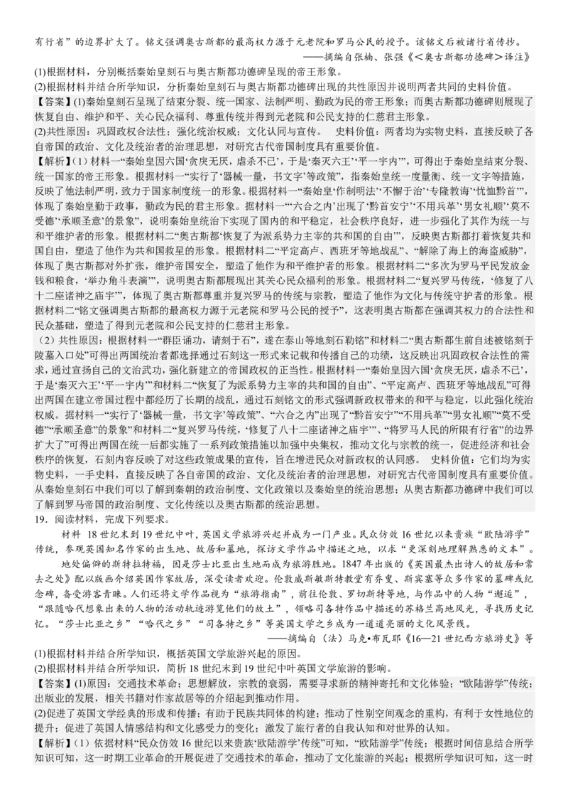 辽宁历史-答案-p_近10年高考真题汇编（必刷）_2024年高考真题_高考真题（截止6.29）_辽宁卷副科（黑龙江、辽宁、吉林）（6科全）