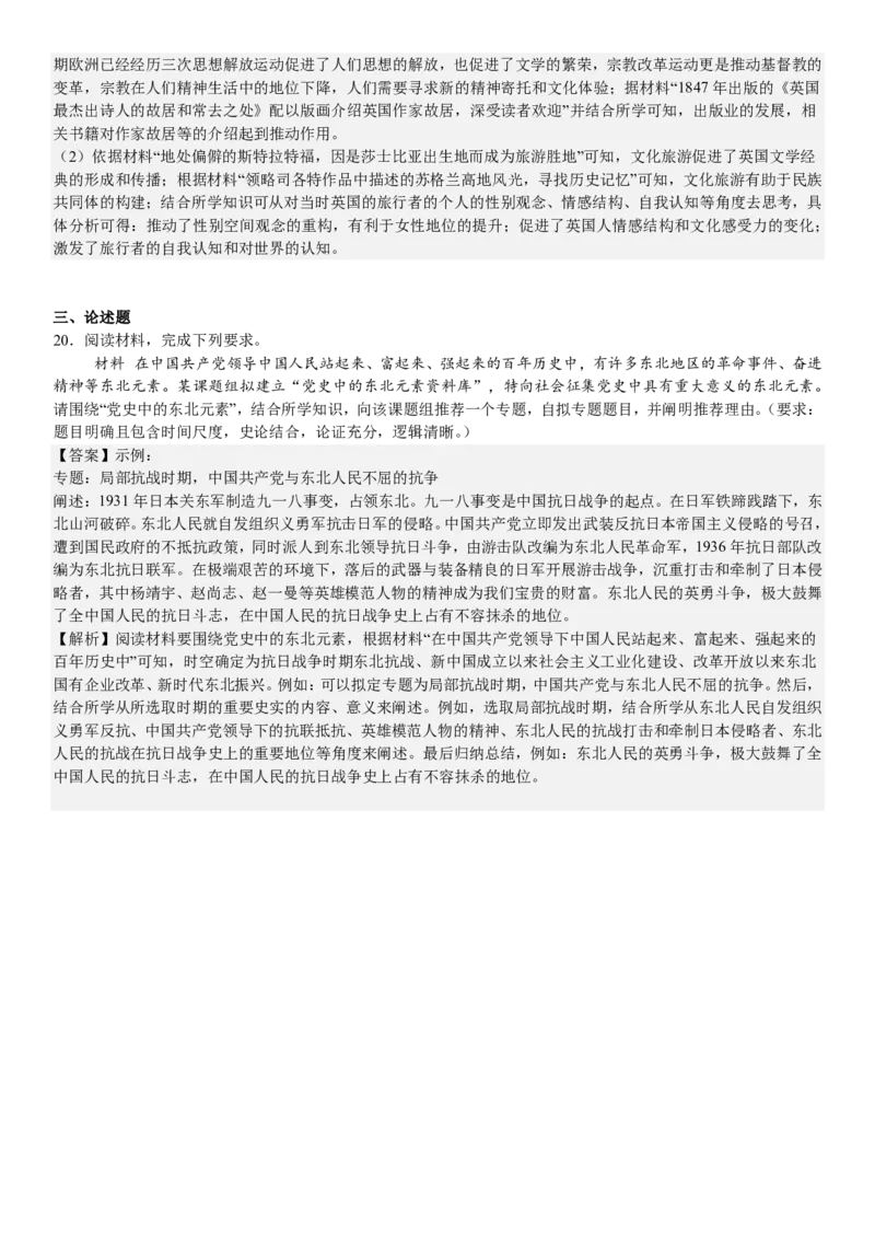 辽宁历史-答案-p_近10年高考真题汇编（必刷）_2024年高考真题_高考真题（截止6.29）_辽宁卷副科（黑龙江、辽宁、吉林）（6科全）