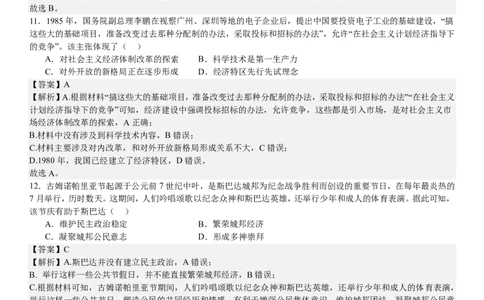 辽宁历史-答案-p_近10年高考真题汇编（必刷）_2024年高考真题_高考真题（截止6.29）_辽宁卷副科（黑龙江、辽宁、吉林）（6科全）