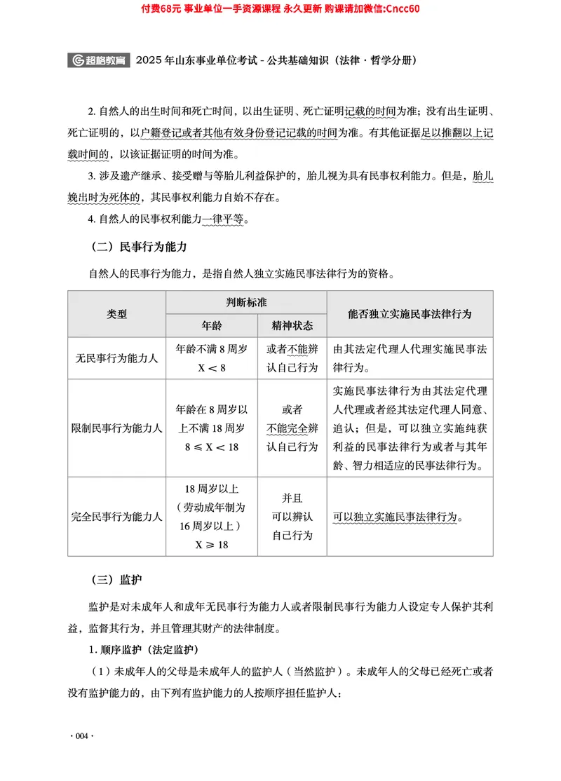 2025年山东事业单位考试-公共基础知识（法律&middot;哲学分册）_2026考公资料_（05）超格_行测申论2025超格合集(行测&申论&政治理论)_1.公基（璐璐）_讲义