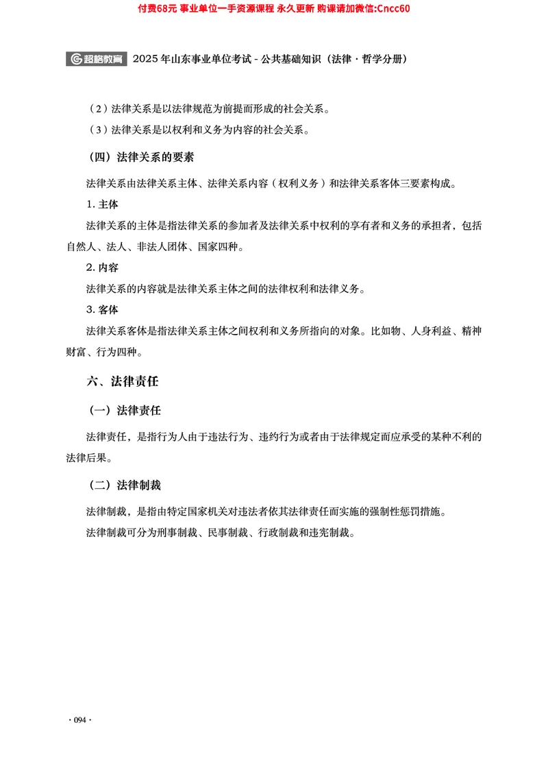 2025年山东事业单位考试-公共基础知识（法律&middot;哲学分册）_2026考公资料_（05）超格_行测申论2025超格合集(行测&申论&政治理论)_1.公基（璐璐）_讲义