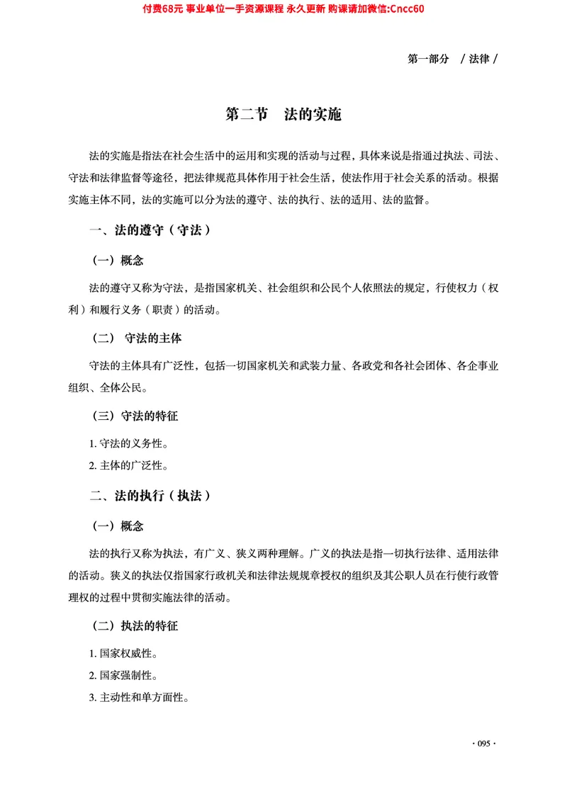 2025年山东事业单位考试-公共基础知识（法律&middot;哲学分册）_2026考公资料_（05）超格_行测申论2025超格合集(行测&申论&政治理论)_1.公基（璐璐）_讲义