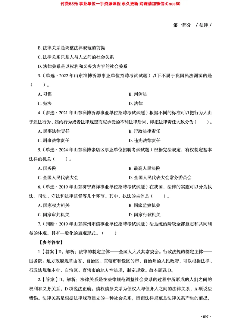 2025年山东事业单位考试-公共基础知识（法律&middot;哲学分册）_2026考公资料_（05）超格_行测申论2025超格合集(行测&申论&政治理论)_1.公基（璐璐）_讲义