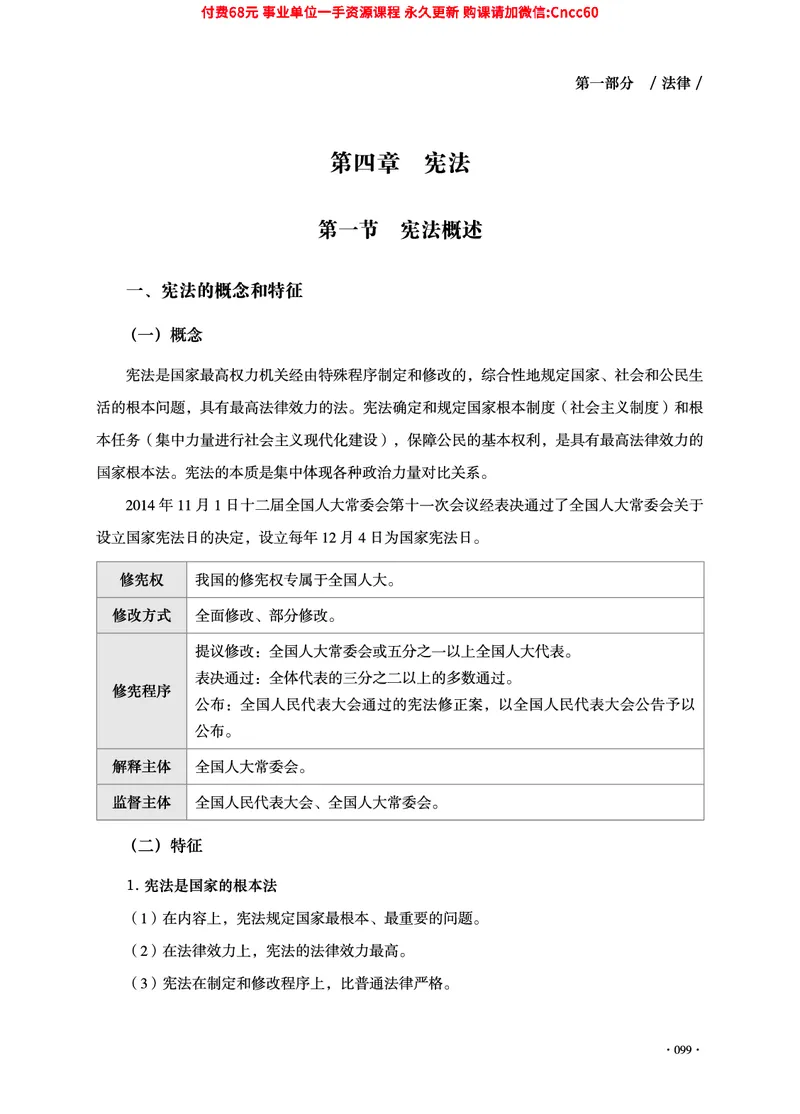 2025年山东事业单位考试-公共基础知识（法律&middot;哲学分册）_2026考公资料_（05）超格_行测申论2025超格合集(行测&申论&政治理论)_1.公基（璐璐）_讲义
