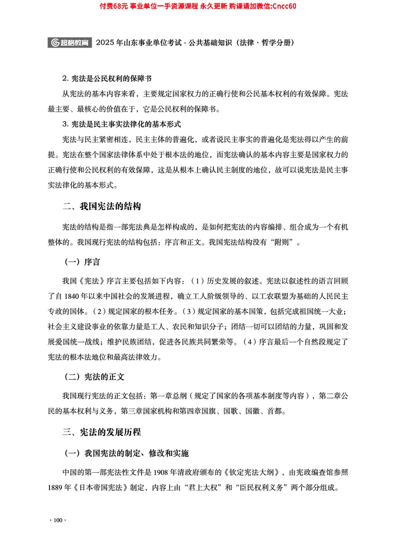 2025年山东事业单位考试-公共基础知识（法律&middot;哲学分册）_2026考公资料_（05）超格_行测申论2025超格合集(行测&申论&政治理论)_1.公基（璐璐）_讲义