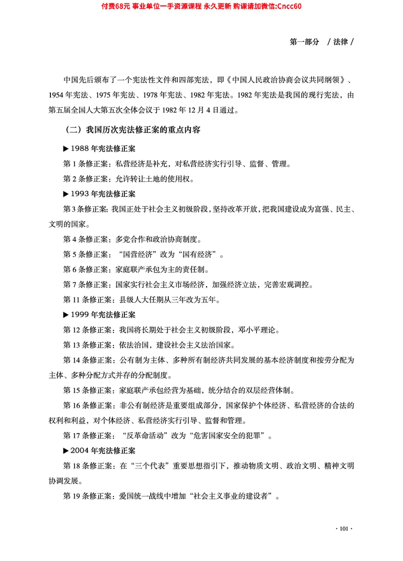 2025年山东事业单位考试-公共基础知识（法律&middot;哲学分册）_2026考公资料_（05）超格_行测申论2025超格合集(行测&申论&政治理论)_1.公基（璐璐）_讲义