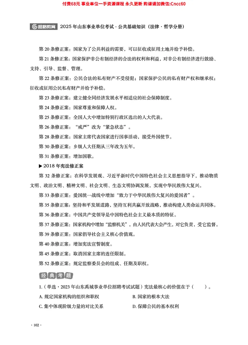 2025年山东事业单位考试-公共基础知识（法律&middot;哲学分册）_2026考公资料_（05）超格_行测申论2025超格合集(行测&申论&政治理论)_1.公基（璐璐）_讲义